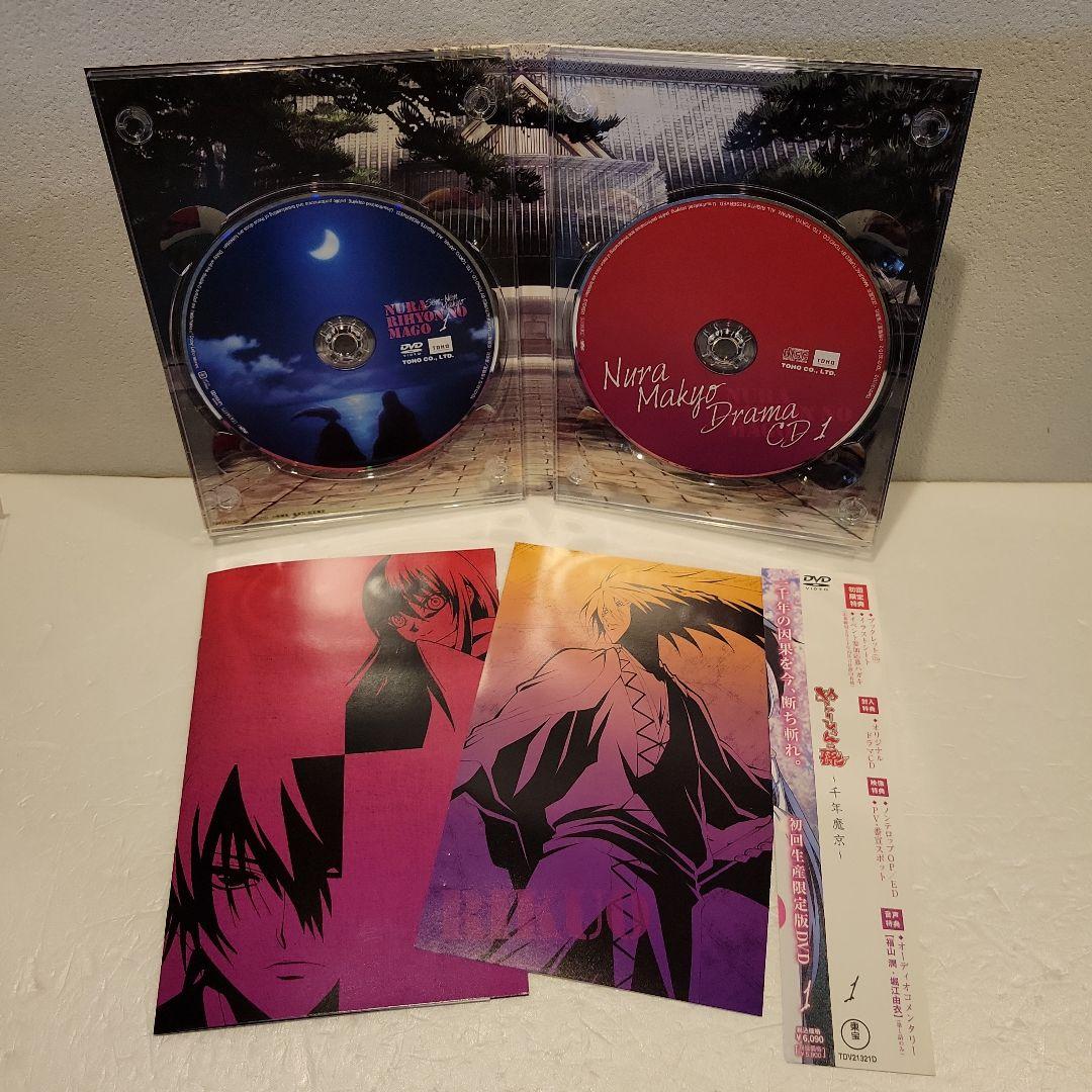 【初回生産限定版】ぬらりひょんの孫～千年魔京～ 全8巻