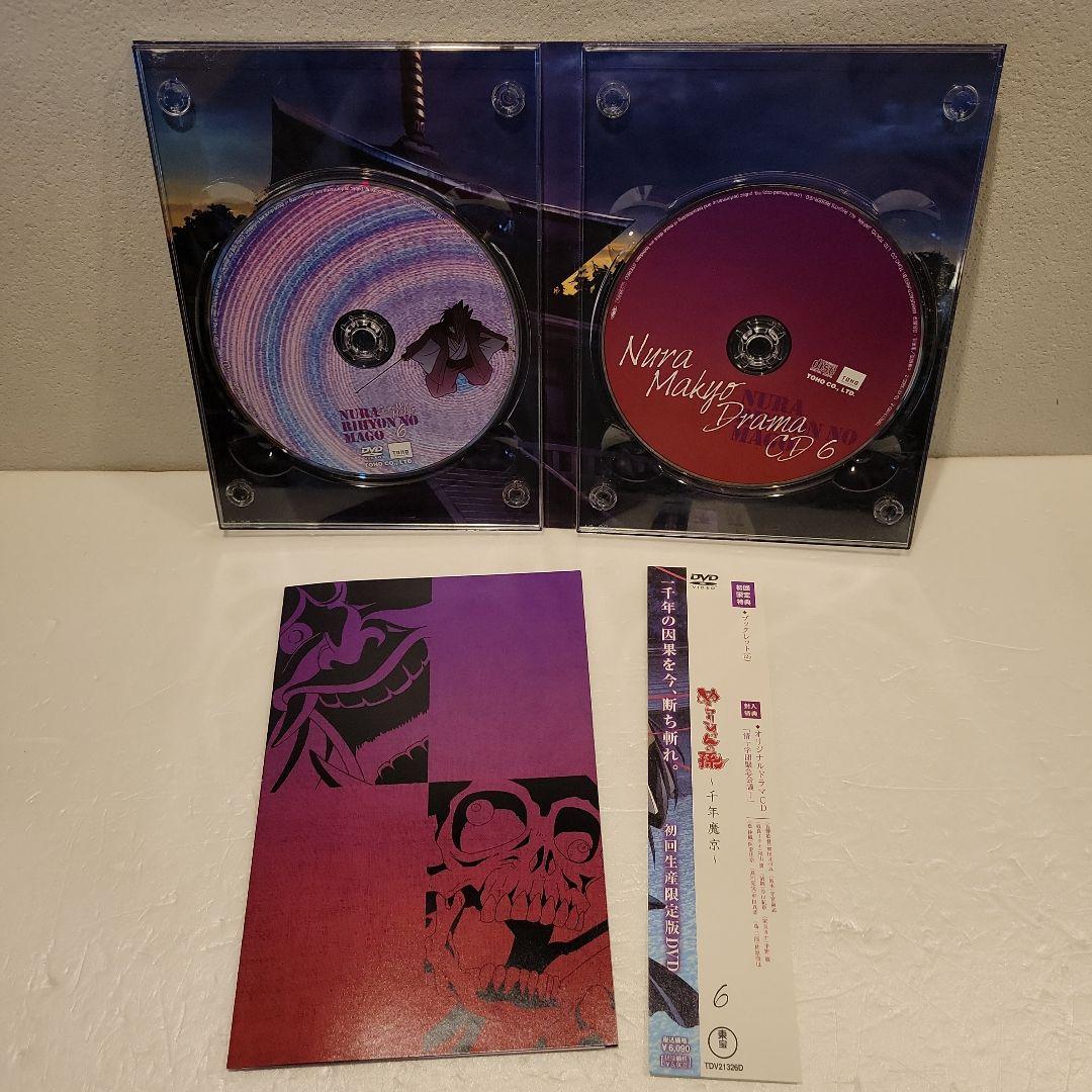 【初回生産限定版】ぬらりひょんの孫～千年魔京～ 全8巻