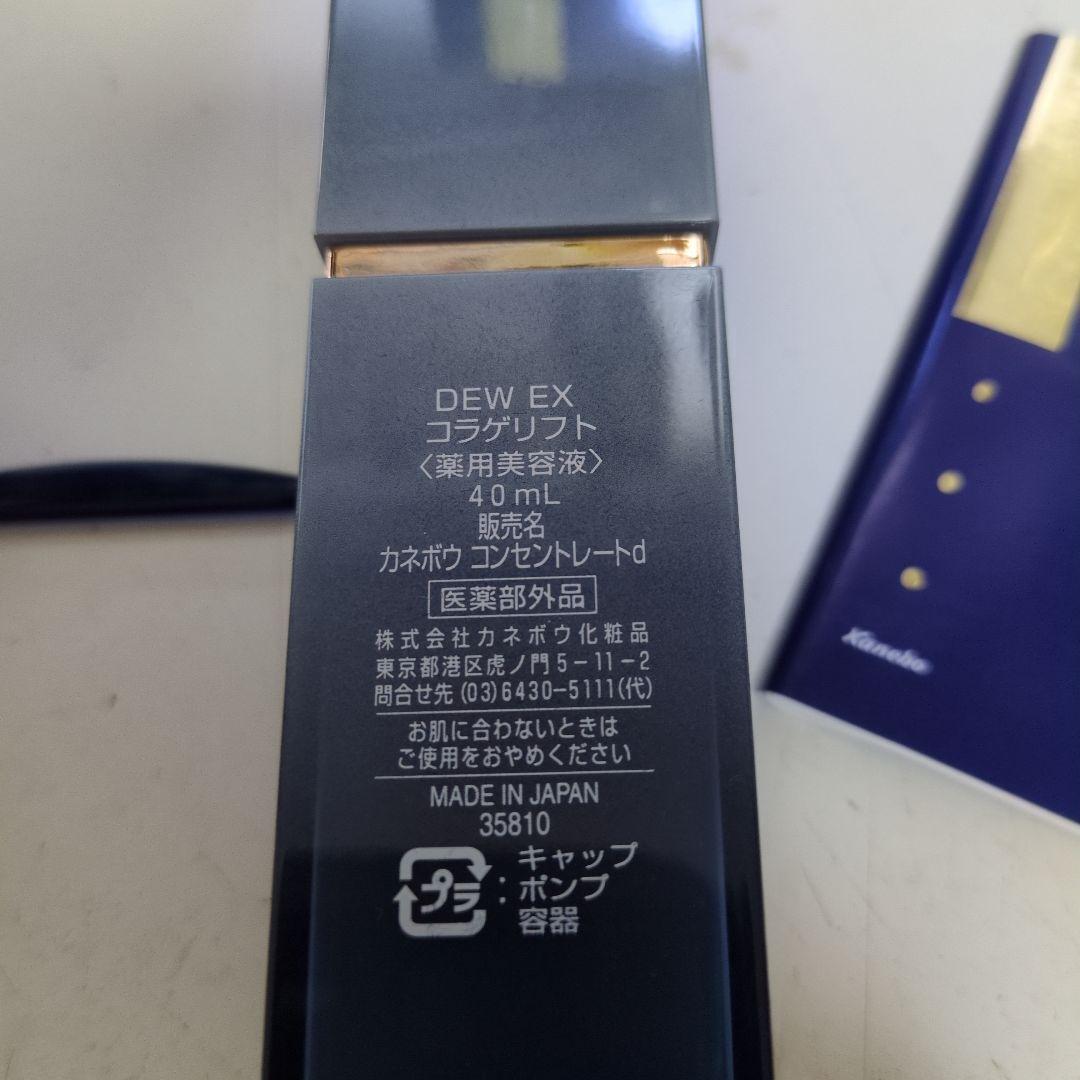 特価Dew EX セルアシストクリーム 30g & コラゲリフト 40mL