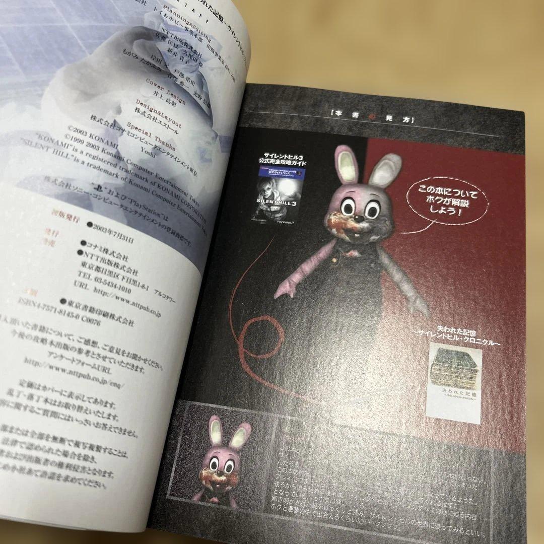 サイレントヒル3公式完全攻略ガイド/失われた記憶～サイレントヒル・クロニクル