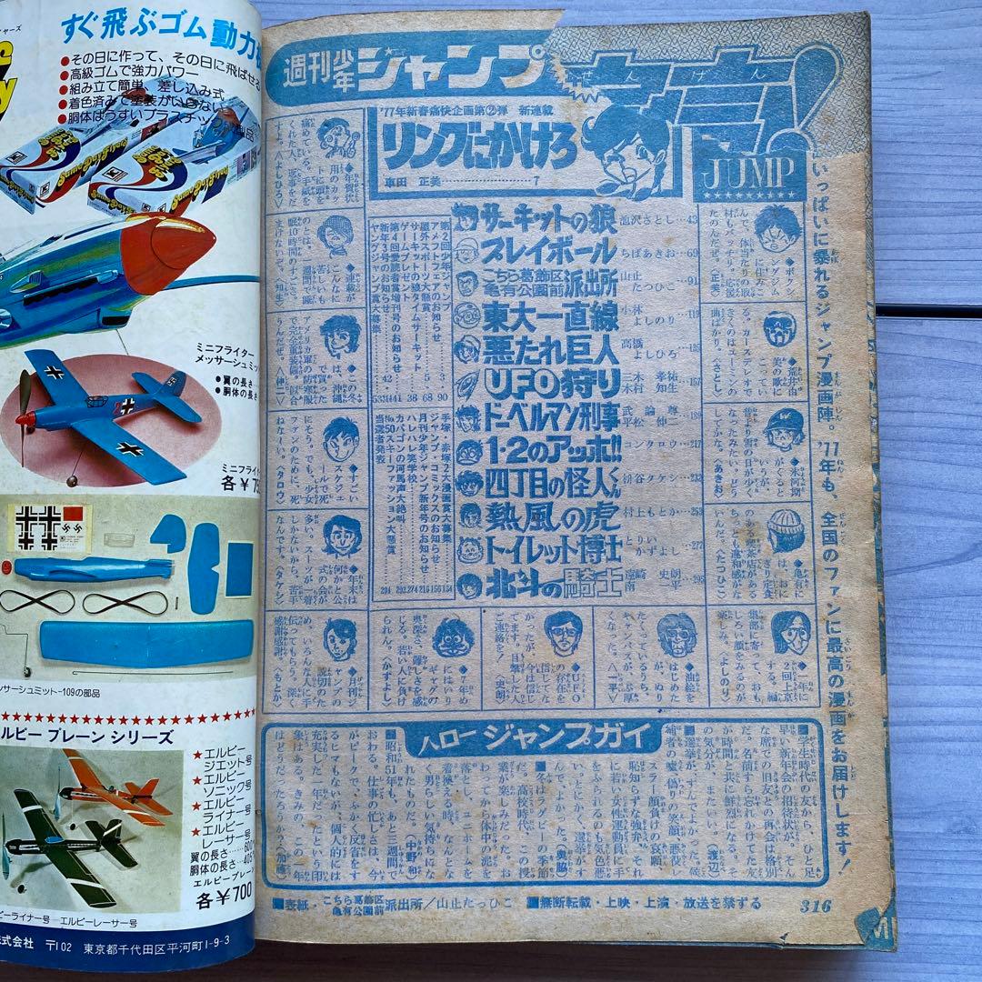 週刊少年ジャンプ 1977年 2号