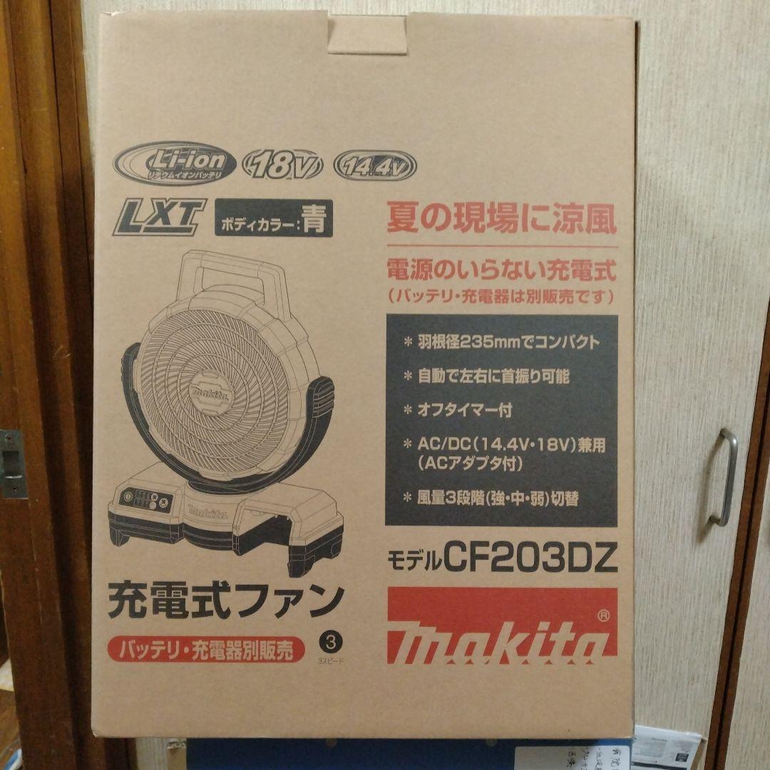 Makita 充電式ファン（14.4v・18ｖ・100v AC対応）
