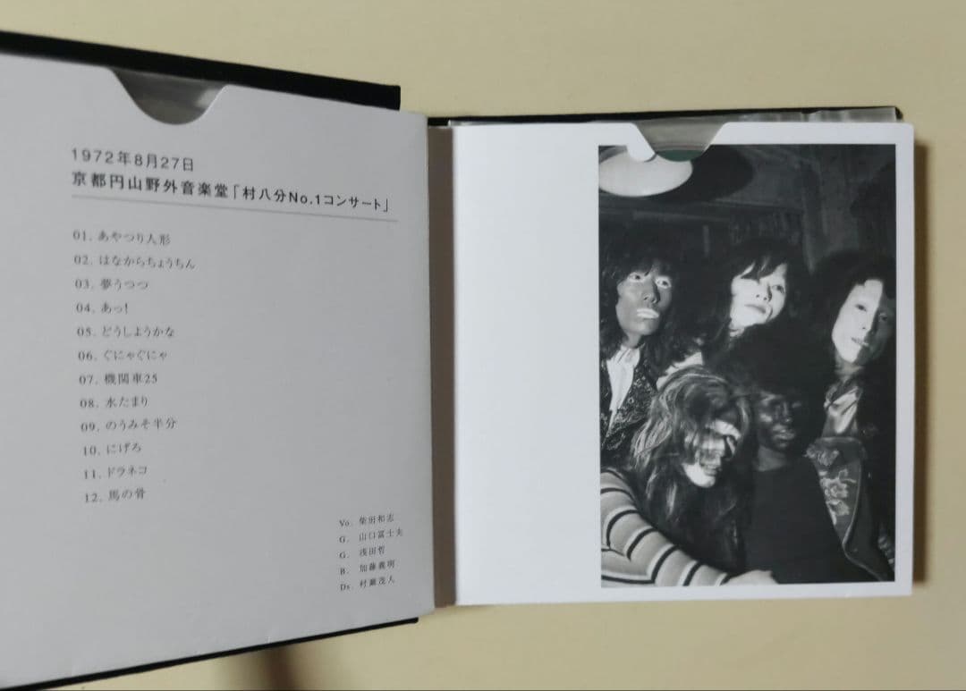 村八分BOX Limited Edition