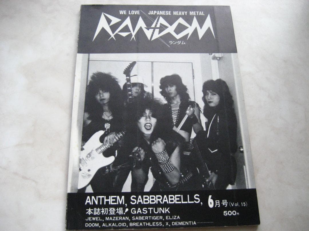 ジャパメタ RANDOM ランダム Vol.15 昭和62(1987)年6月