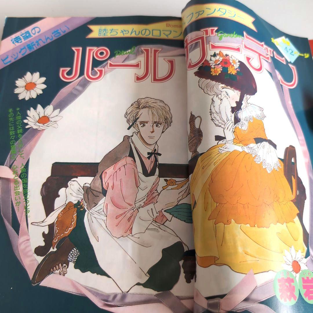 昭和少女マンガ雑誌りぼん3冊セット1983年1984年1985年