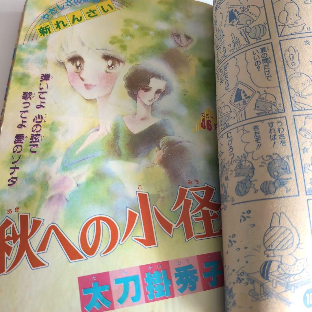 昭和少女マンガ雑誌りぼん3冊セット1983年1984年1985年