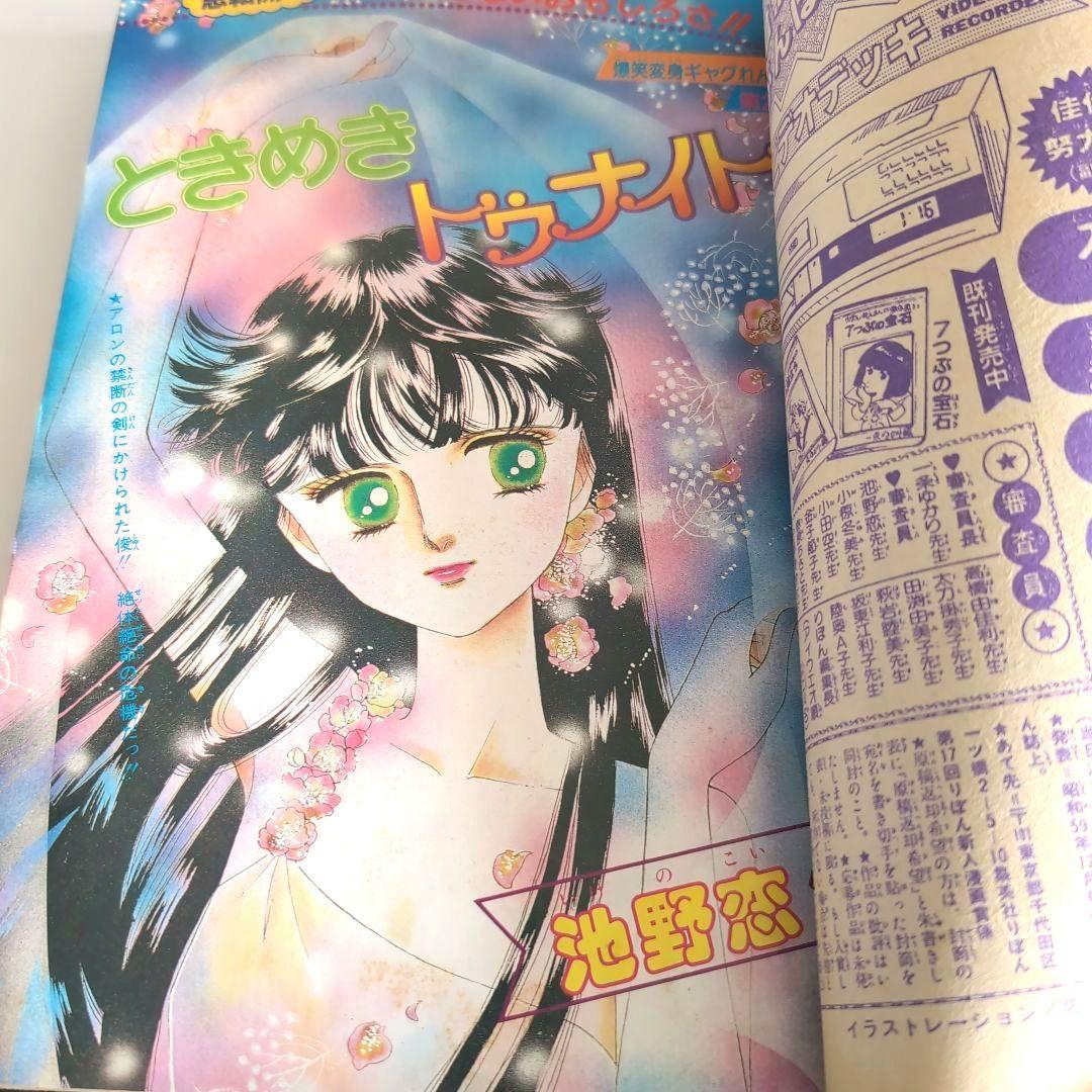 昭和少女マンガ雑誌りぼん3冊セット1983年1984年1985年