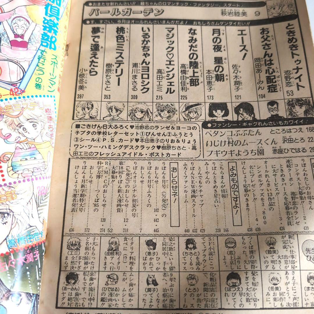 昭和少女マンガ雑誌りぼん3冊セット1983年1984年1985年