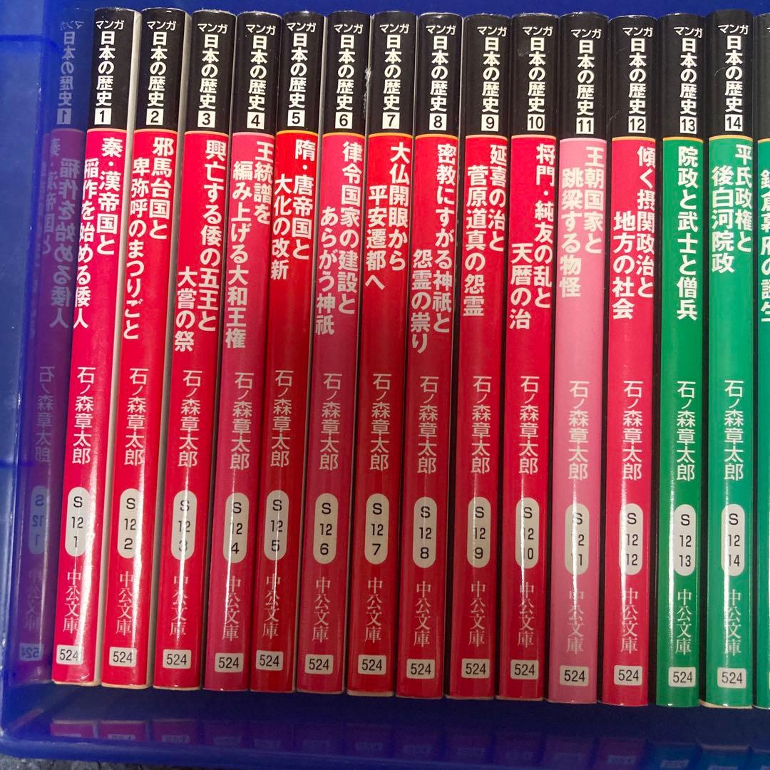 マンガ日本の歴史　1巻から55巻まで　石ノ森章太郎　中公文庫　受験生にも！