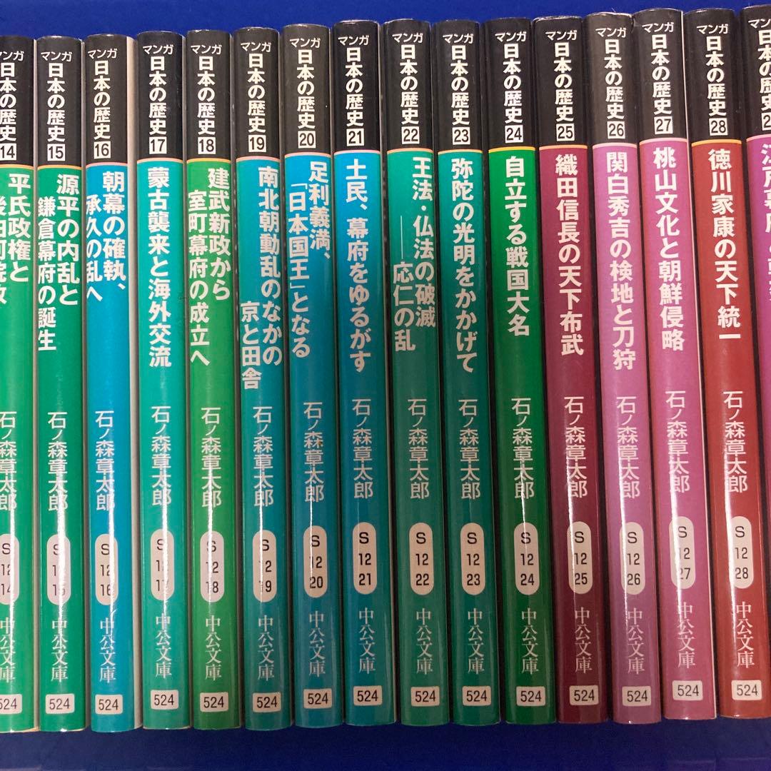マンガ日本の歴史　1巻から55巻まで　石ノ森章太郎　中公文庫　受験生にも！