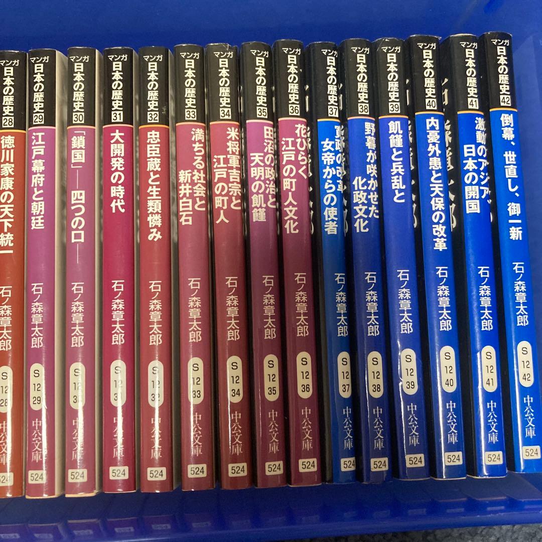 マンガ日本の歴史　1巻から55巻まで　石ノ森章太郎　中公文庫　受験生にも！