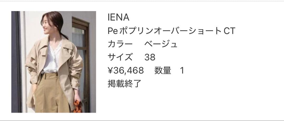 IENA / PeポプリンオーバーショートCT / ベージュ / 38