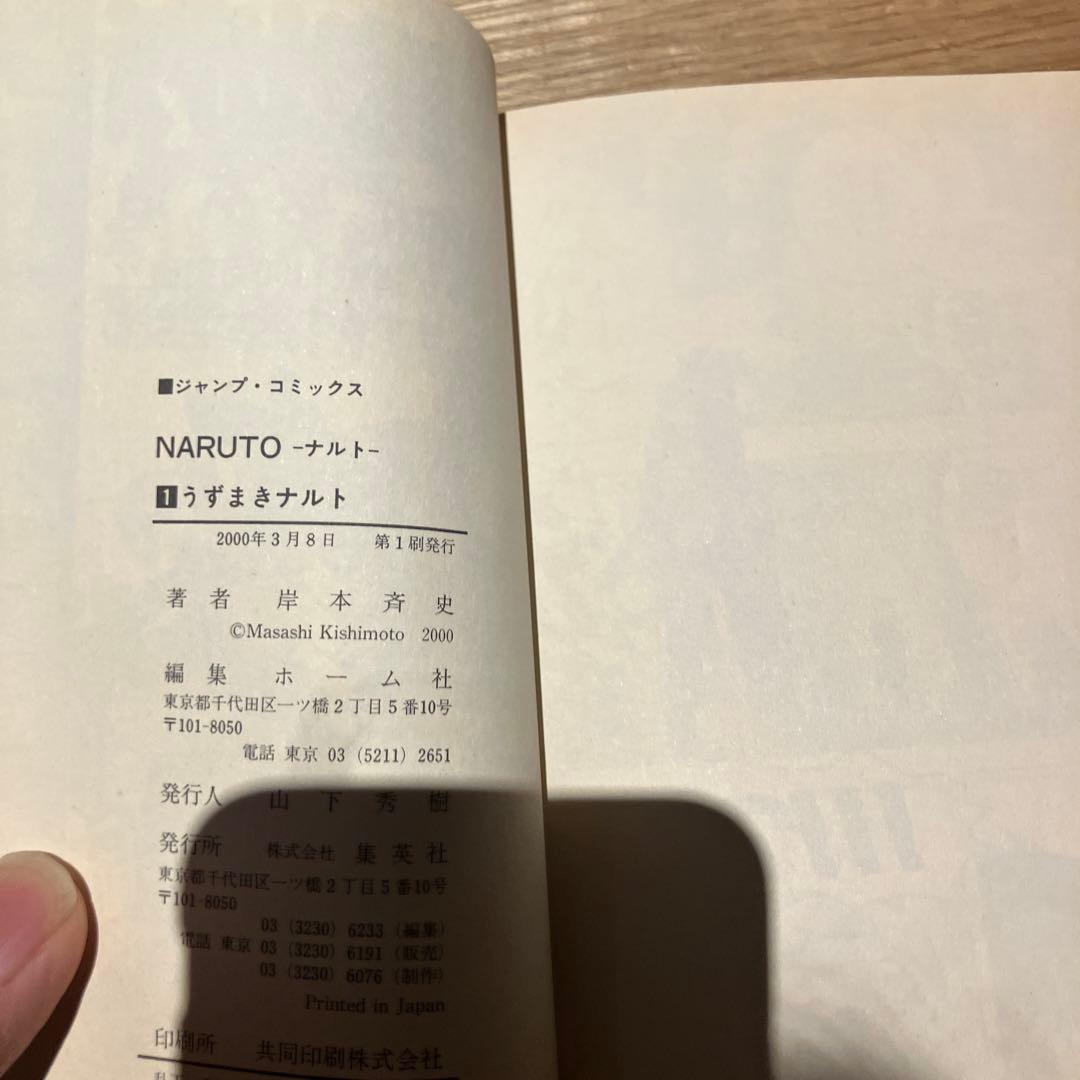 NARUTO―ナルト― 1 初版