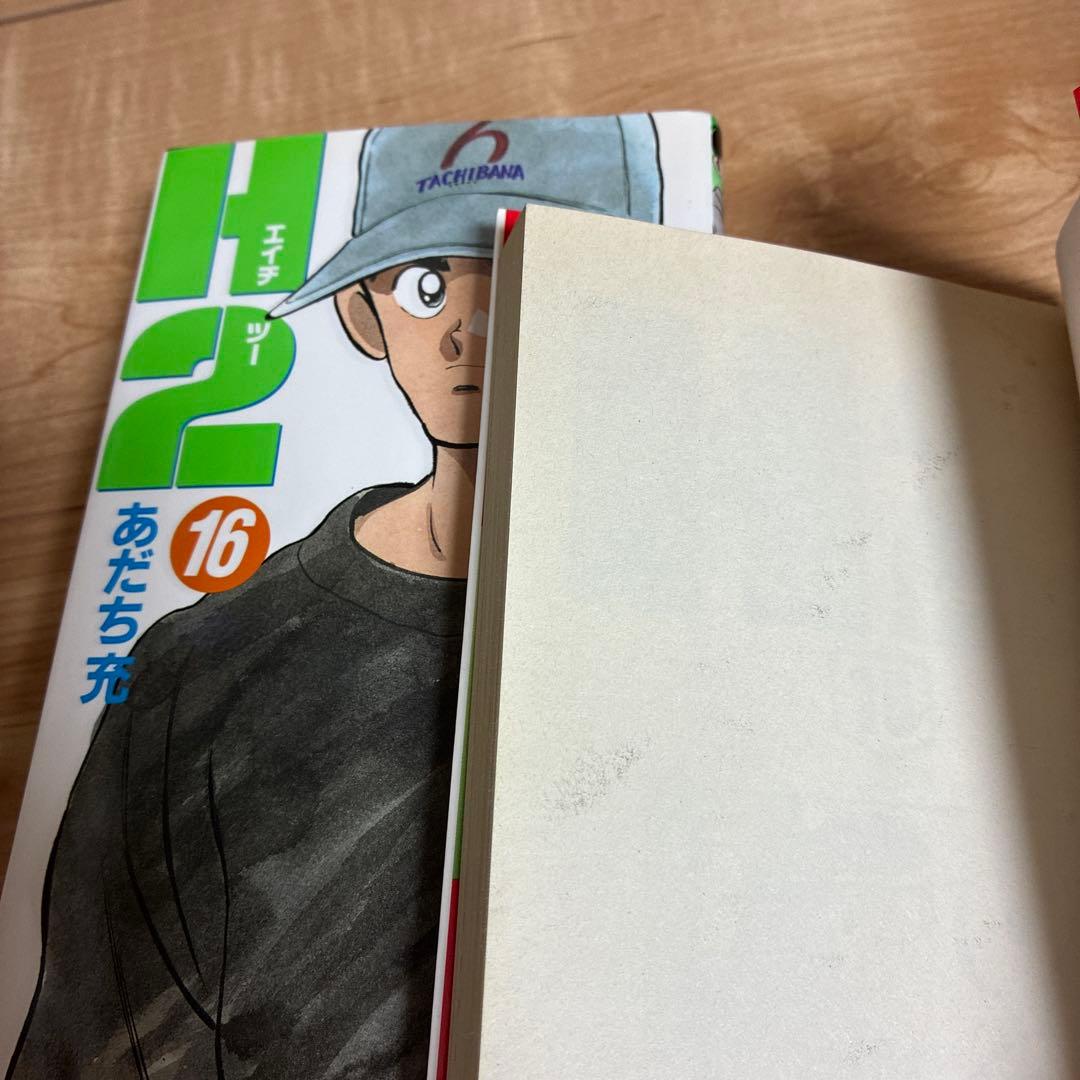 【全巻初版帯付き】H2 あだち充　タッチ