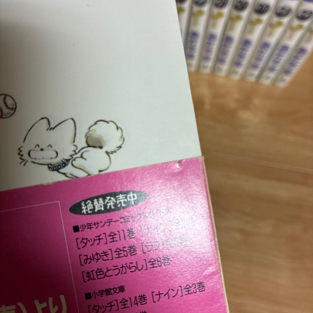 【全巻初版帯付き】H2 あだち充　タッチ