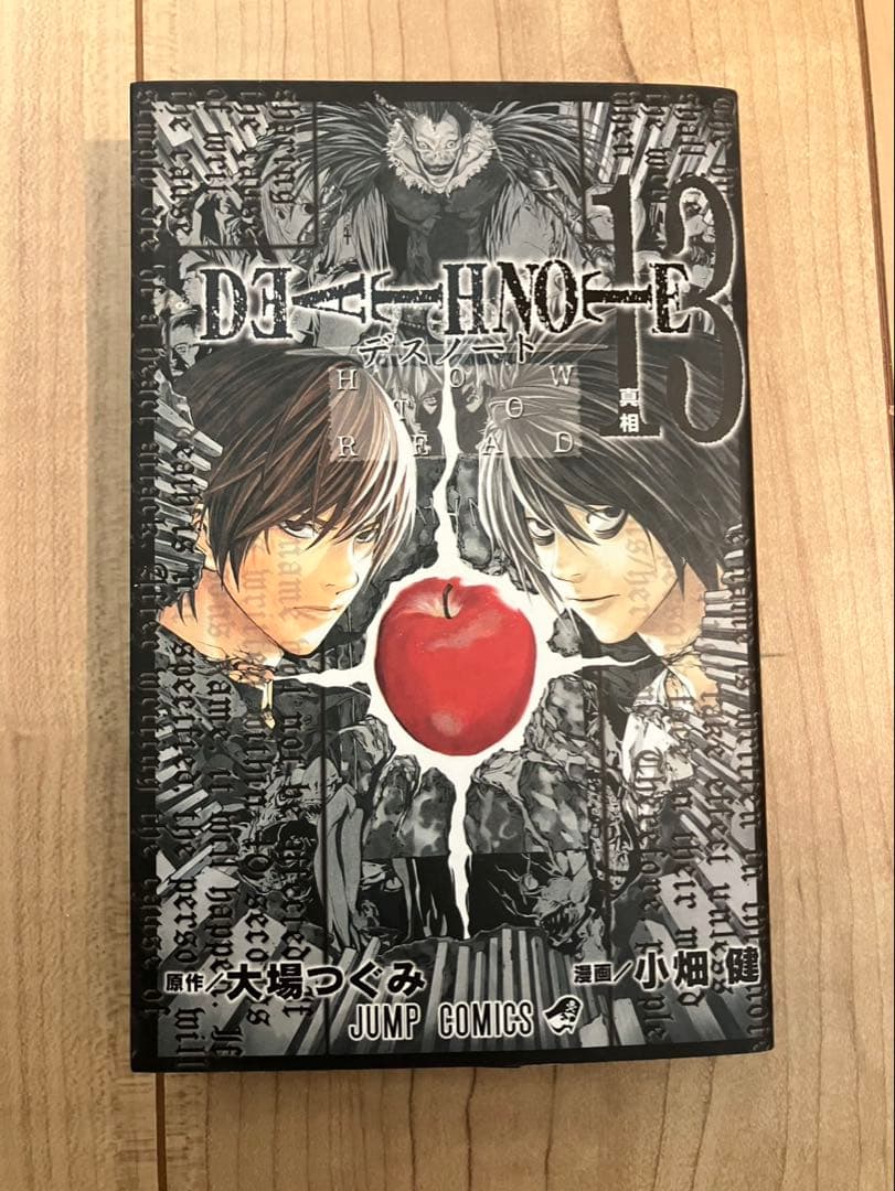 デスノート 13巻