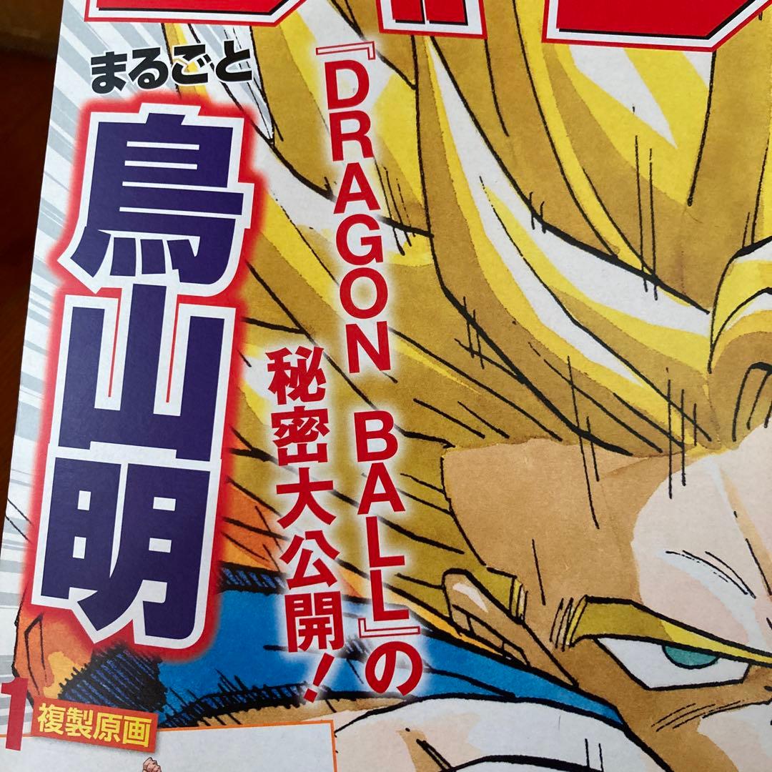 ジャンプ流 vol.01 透明袋のみ開封、付録新品未開封品