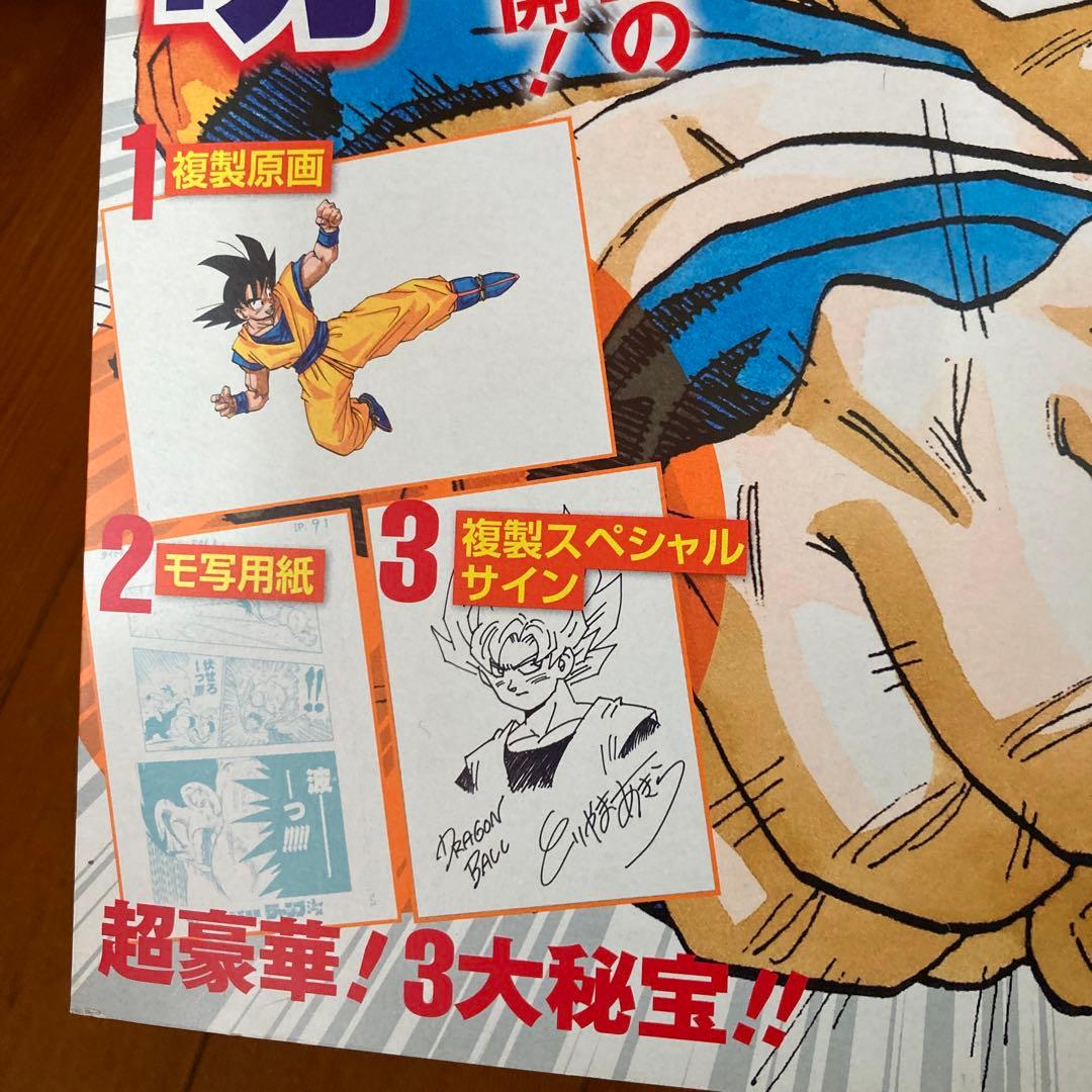 ジャンプ流 vol.01 透明袋のみ開封、付録新品未開封品