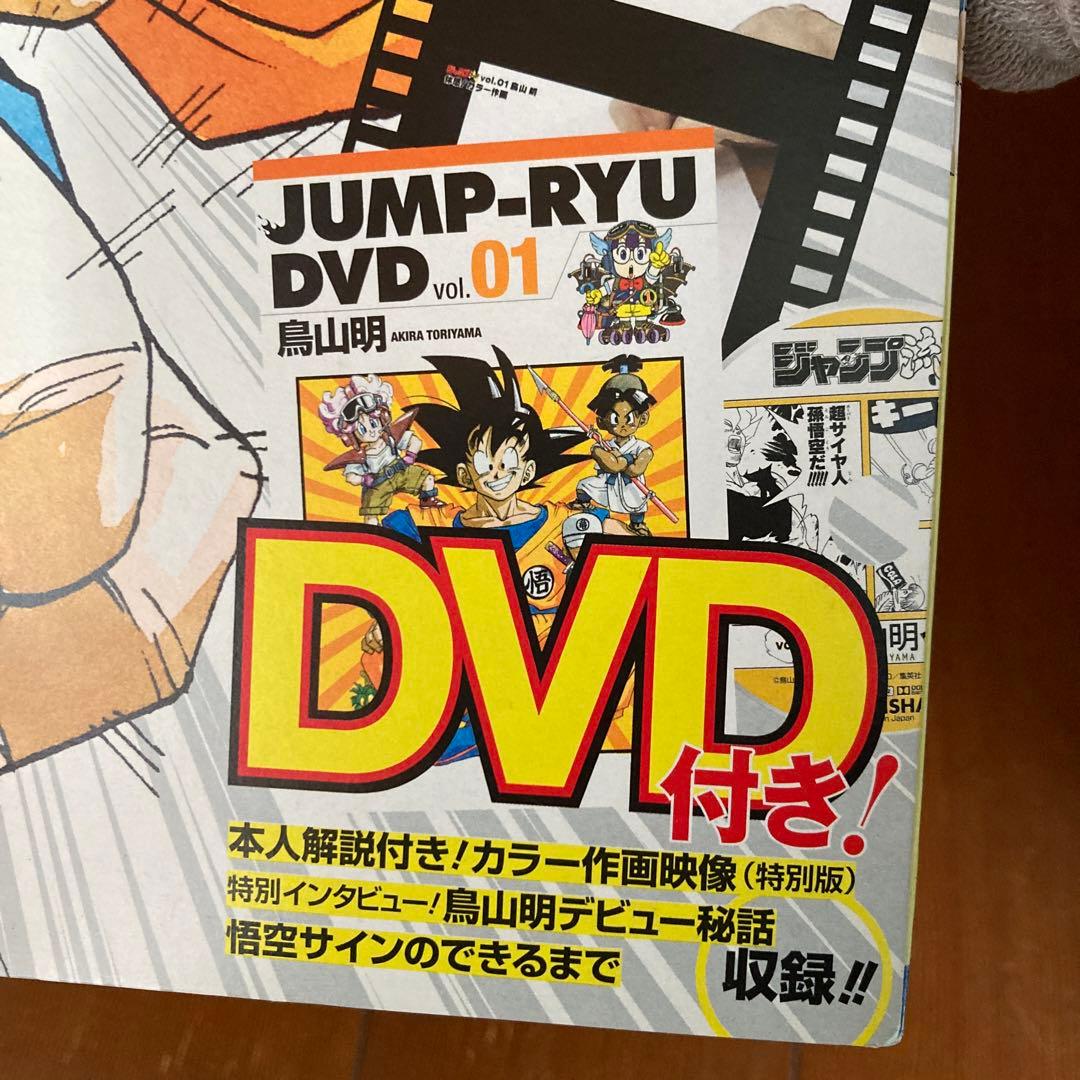 ジャンプ流 vol.01 透明袋のみ開封、付録新品未開封品