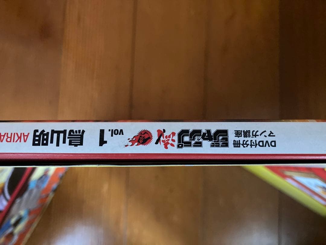 ジャンプ流 vol.01 透明袋のみ開封、付録新品未開封品