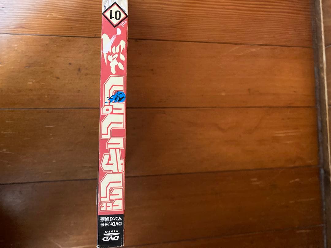 ジャンプ流 vol.01 透明袋のみ開封、付録新品未開封品
