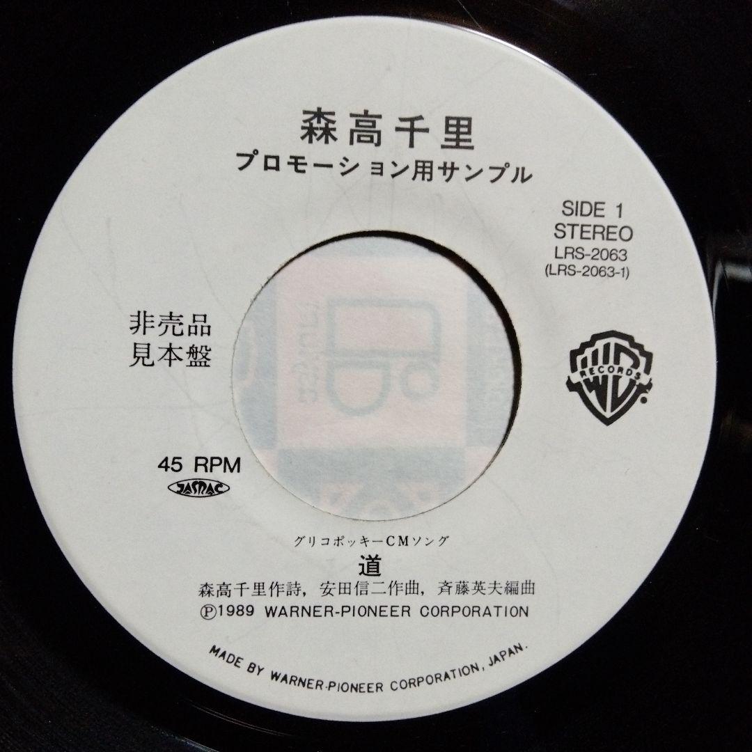 プロモ 森高千里 道 /青春