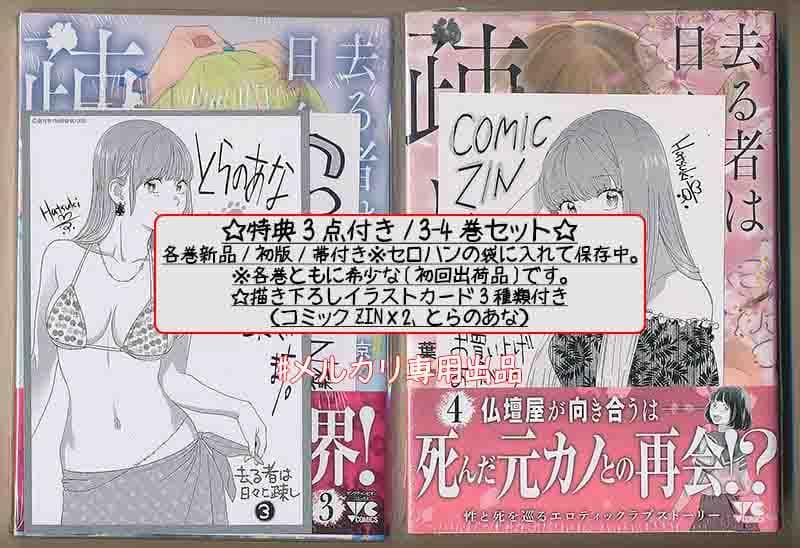 ☆特典7点付き [葉月京] 去る者は日々に疎し 1-6巻