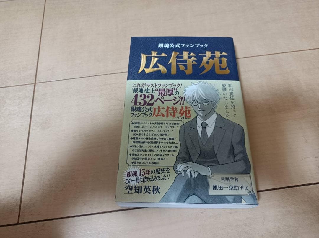 超絶 美品 初版 帯付き 銀魂 ぎんたま 全巻 全巻セット 広侍苑 空知英秋