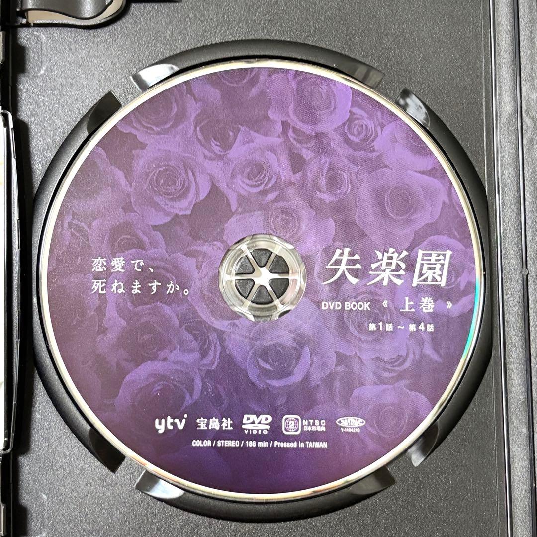 【レア✨】 「失楽園('97日本テレビ)」 上下巻セット 古谷一行 川島なおみ