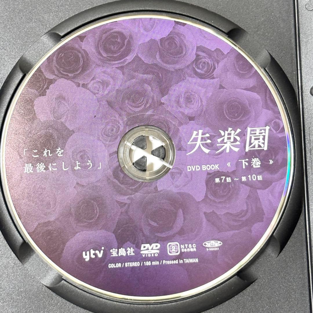 【レア✨】 「失楽園('97日本テレビ)」 上下巻セット 古谷一行 川島なおみ