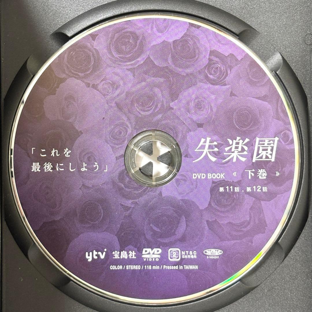 【レア✨】 「失楽園('97日本テレビ)」 上下巻セット 古谷一行 川島なおみ