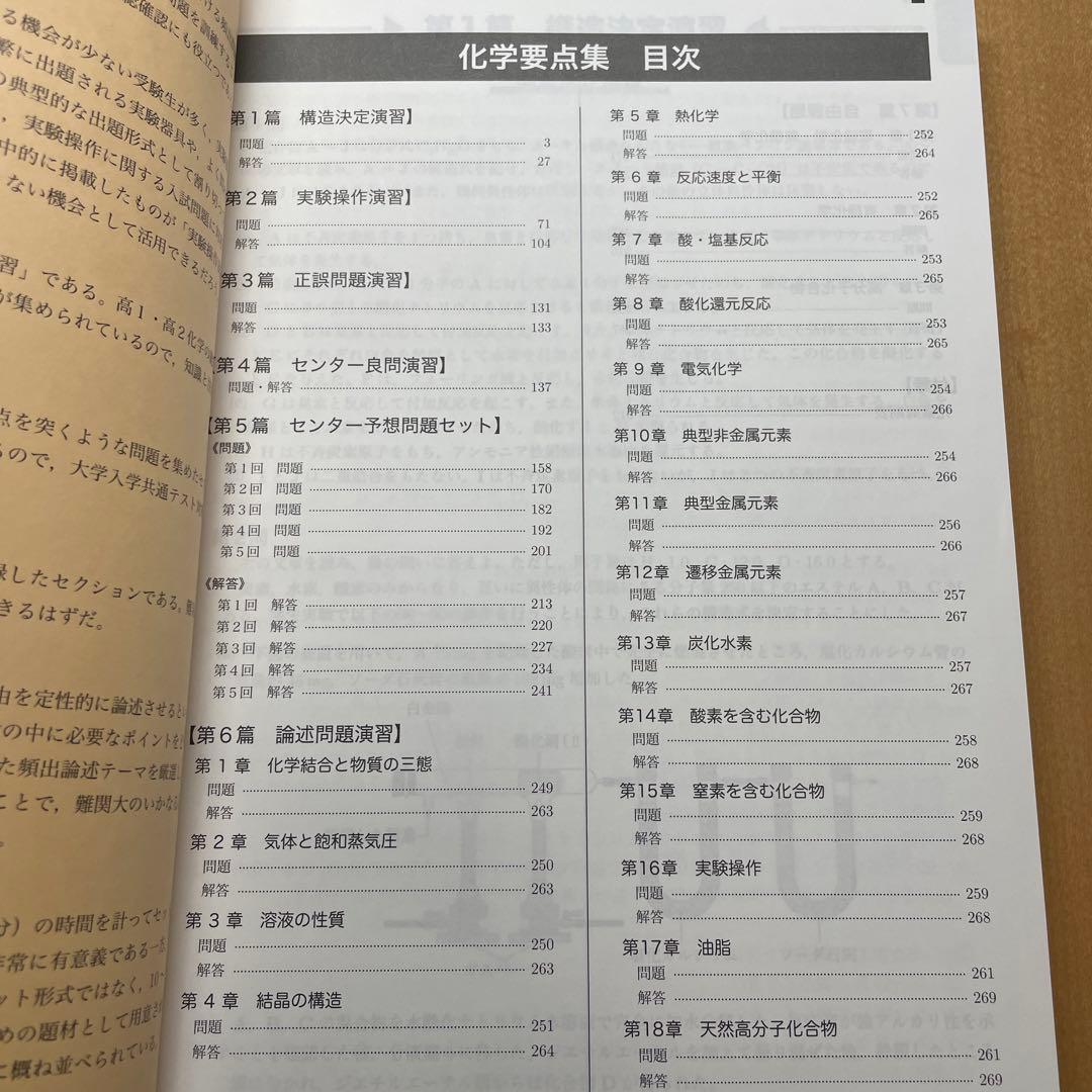 鉄緑会高3化学要点集