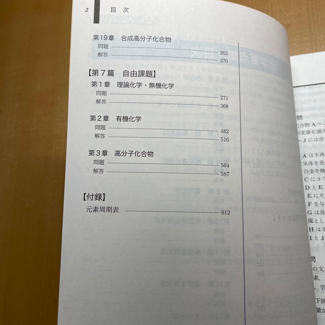 鉄緑会高3化学要点集