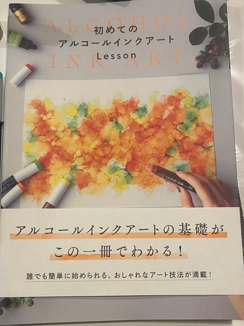 アルコールインクアートセット　コピックインク