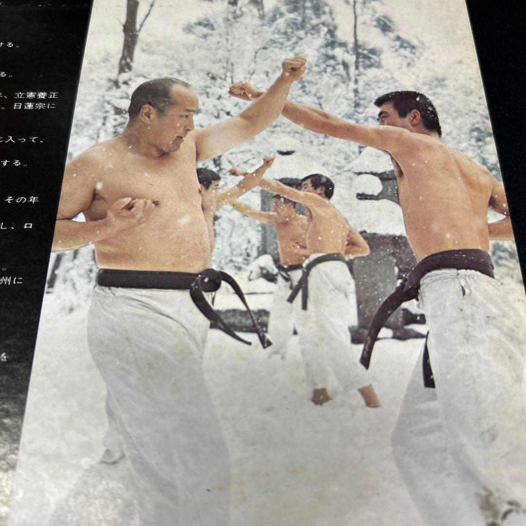 大山倍達／空手バカ一代　　　　　LPレコード