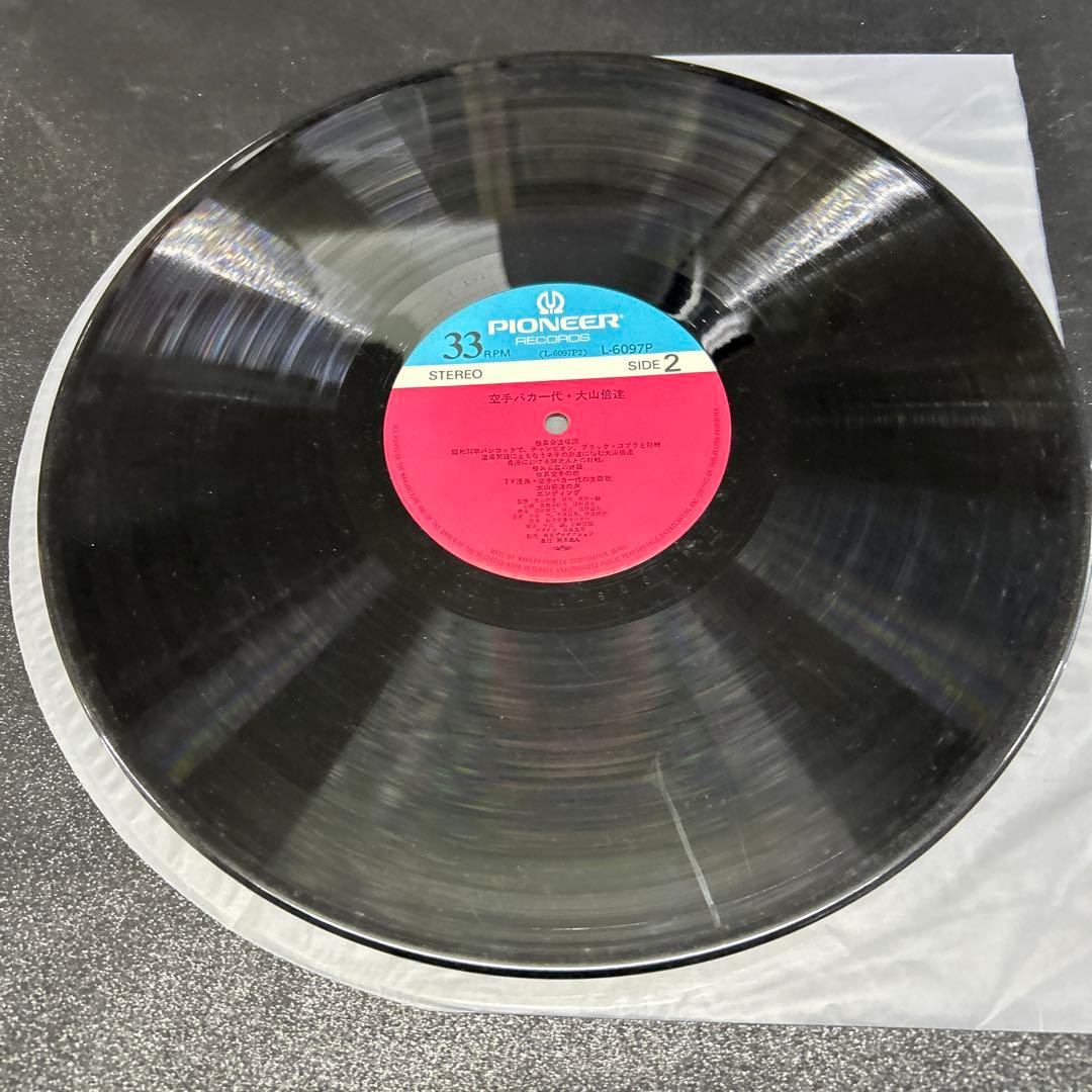 大山倍達／空手バカ一代　　　　　LPレコード