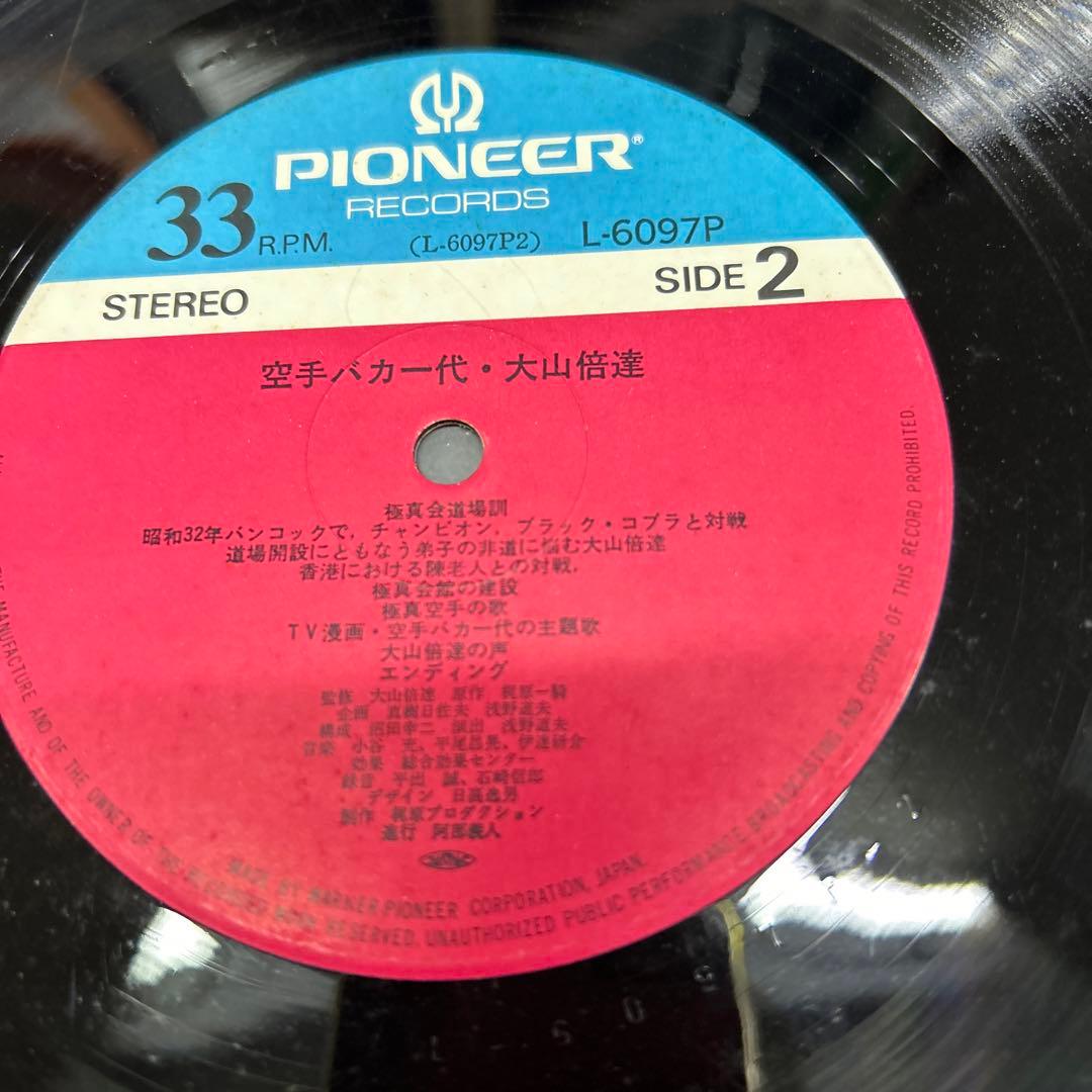 大山倍達／空手バカ一代　　　　　LPレコード