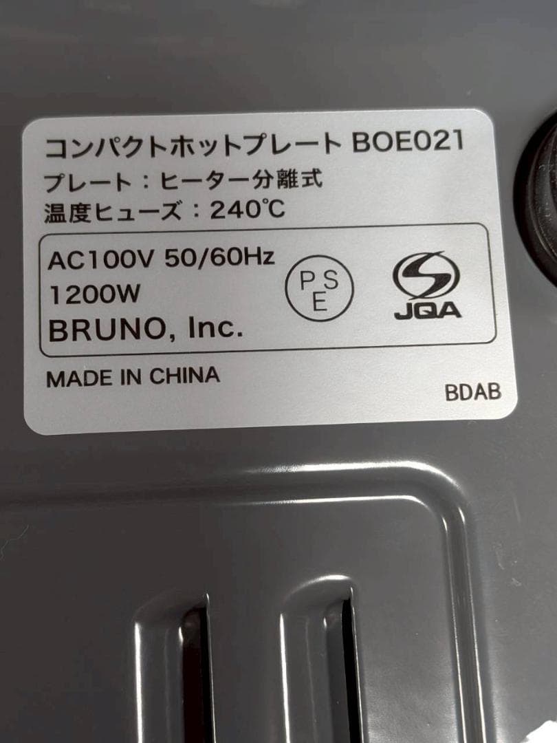 BRUNO（ブルーノ） コンパクトホットプレート BOE021
