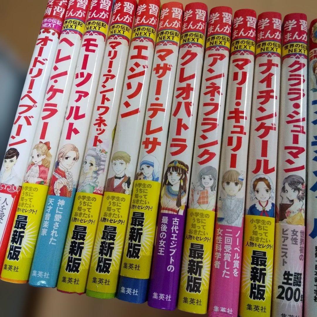世界の伝記20冊セット