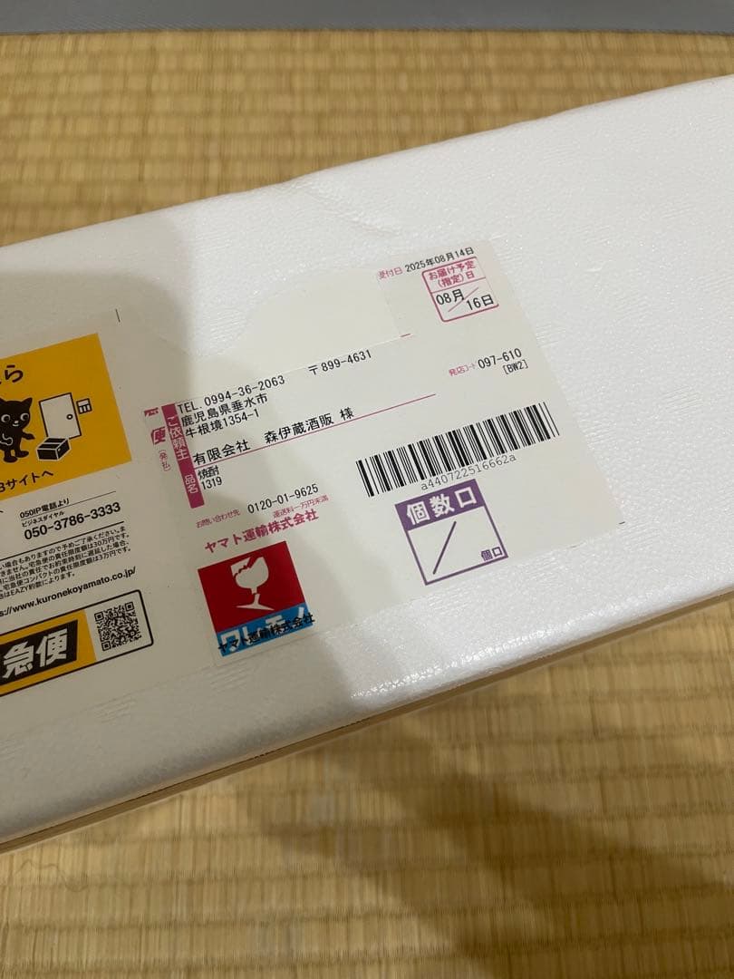 パンダ 新品未開封 森伊蔵1800ml 芋焼酎 8月16日到着分