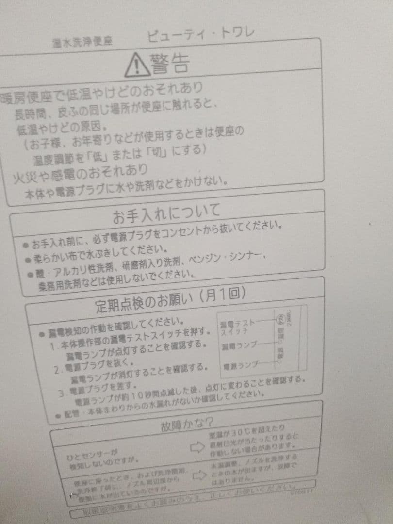 パナソニック電気温水便坐 ウォシュレット シャワートイレDL-UF20-CP
