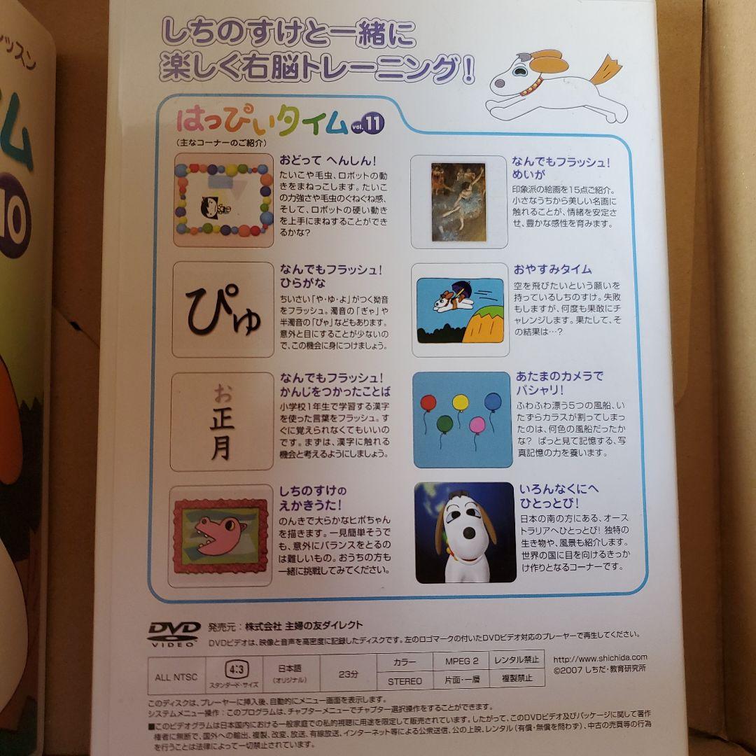 七田式　はっぴいタイムDVD vol 1～12