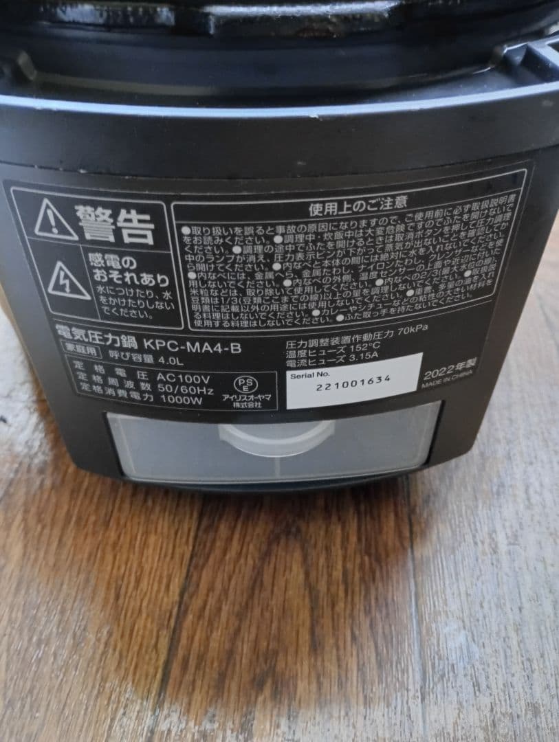 p*l様 電気圧力鍋 KPC-MA4-B 4.0L　アイリスオーヤマ