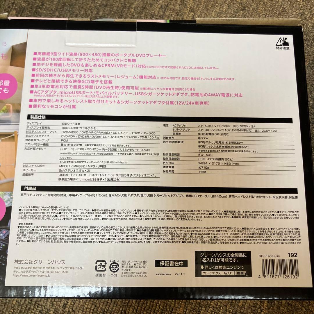 ポータブルDVD