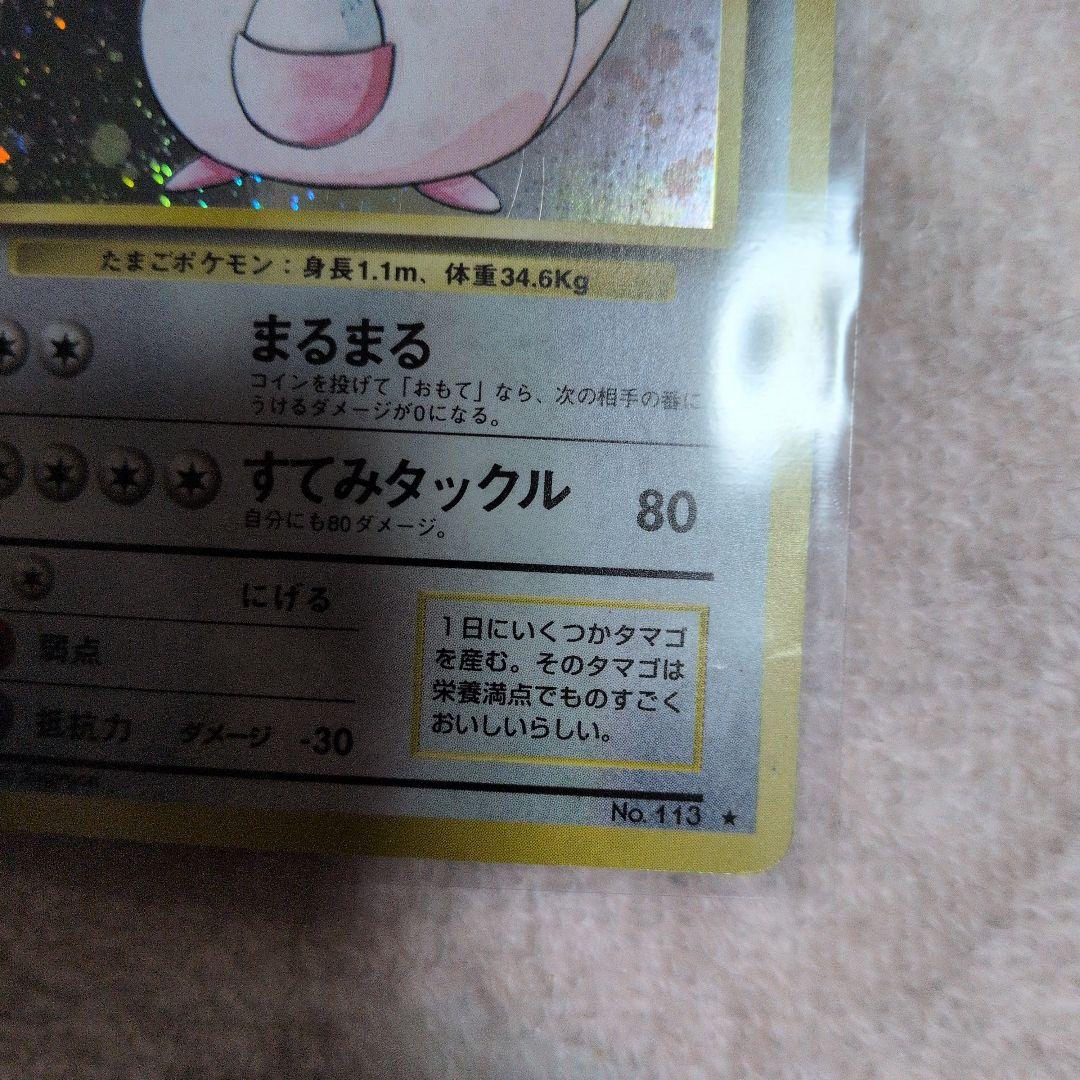 ポケカ　旧裏ラッキー