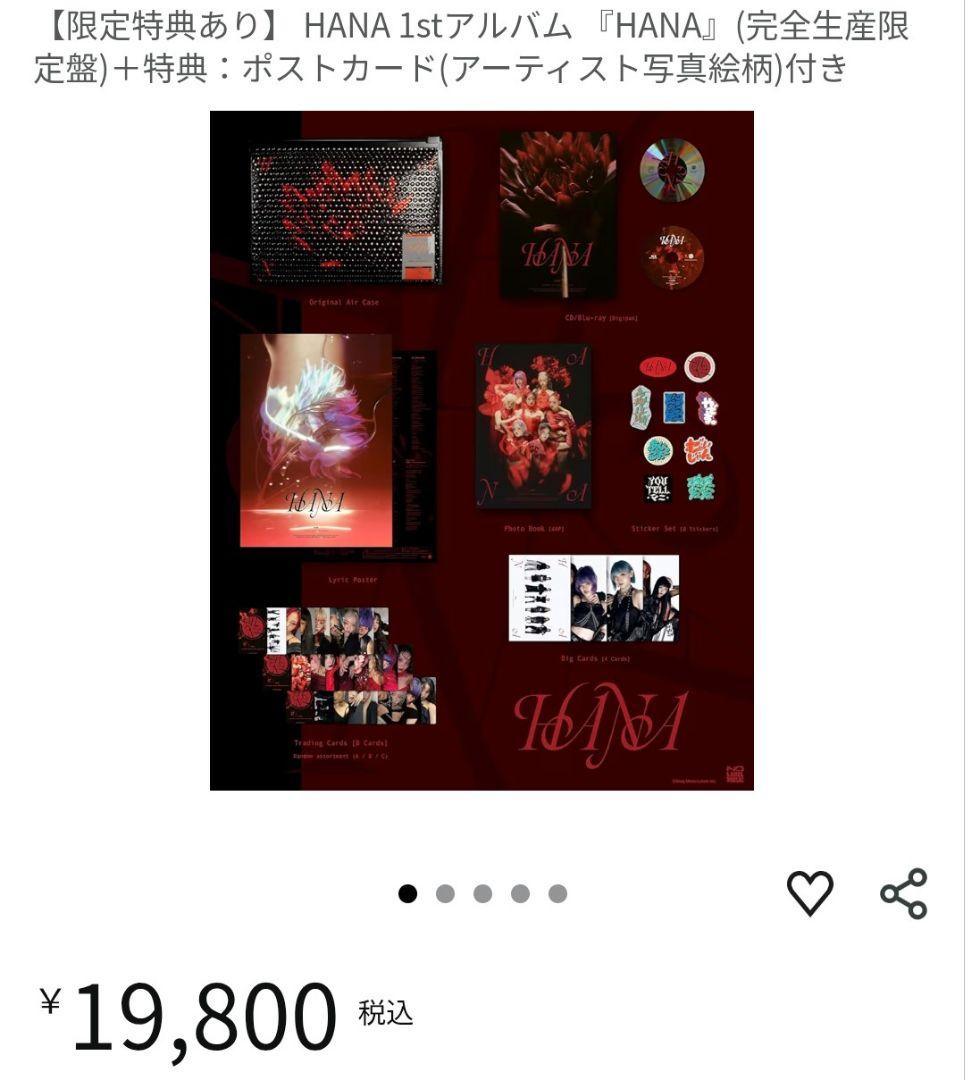 う*ち様 HANA／HANA [Blu-ray付完全生産限定盤] 特典ポストカー