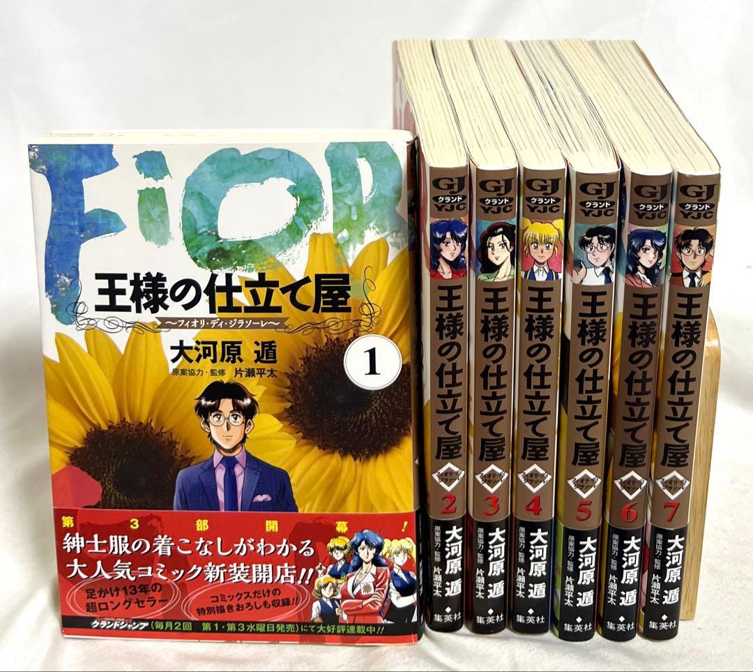 王様の仕立て屋 シリーズ完結 全71冊セット