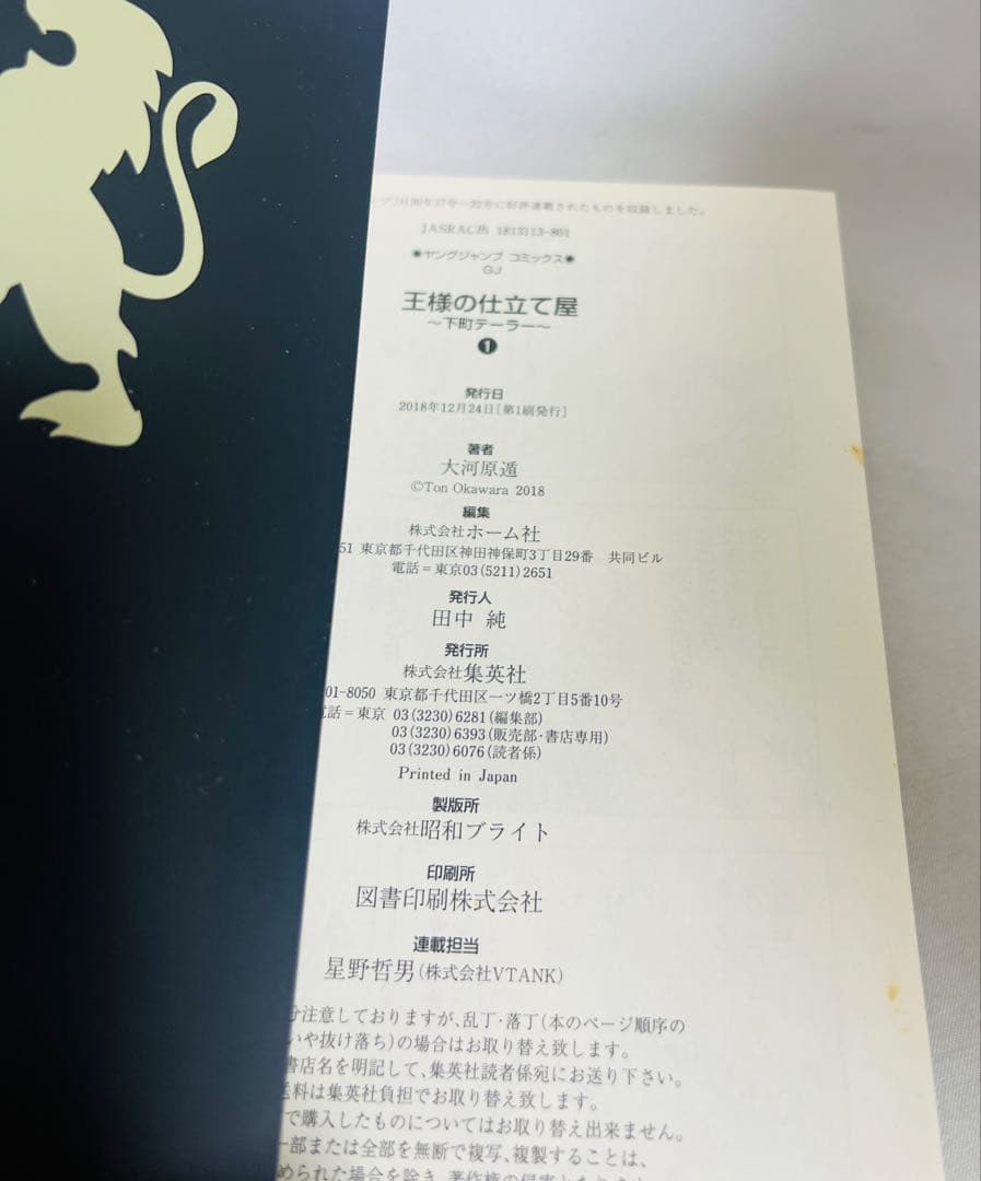 王様の仕立て屋 シリーズ完結 全71冊セット
