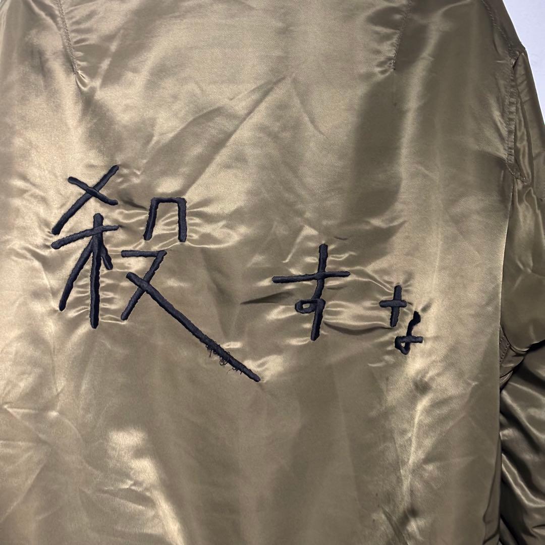 値下中古sasquatchfabrix殺すな フライトジャケット M 岡本太郎