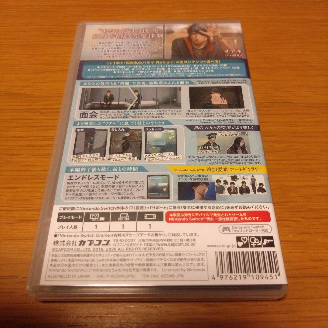 囚われのパルマREFRAIN DX.E Switch